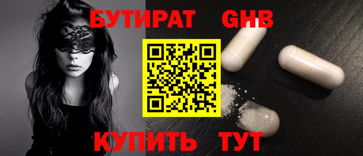 Бутират 99%  Вход с VPN  Симферополь 