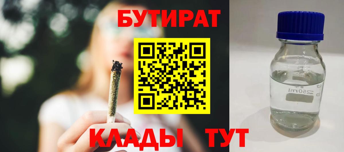 Бутират GHB Симферополь