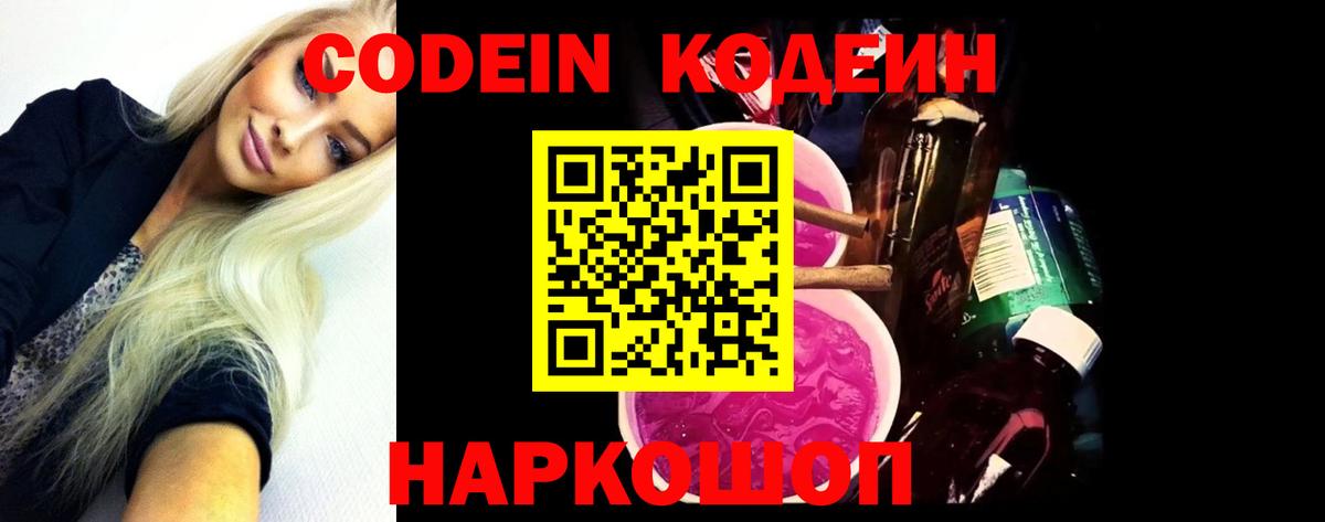 Codein Purple Drank Симферополь