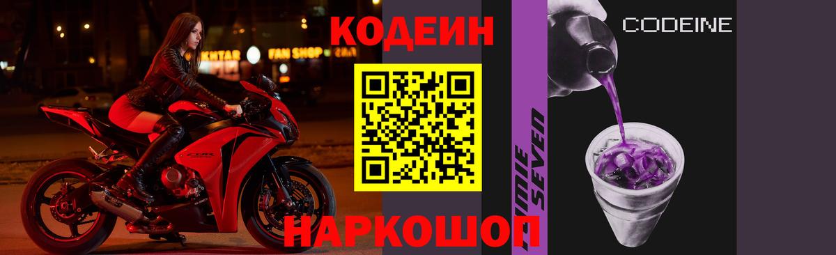 Симферополь  Кодеин напиток Lean (лин)  Вход с VPN  Codein Purple Drank 