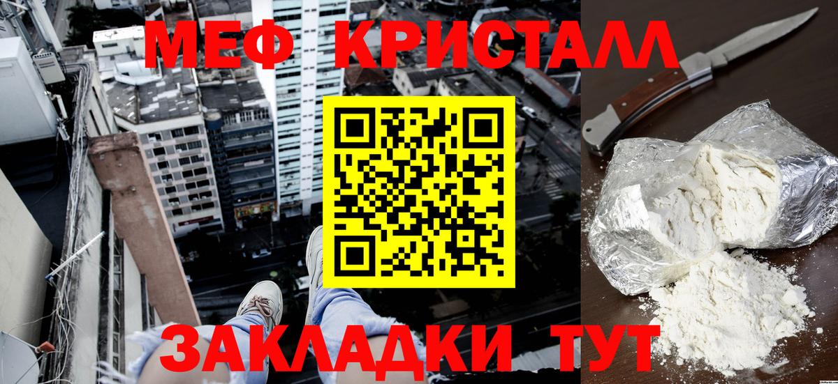 Мефедрон кристаллы Симферополь