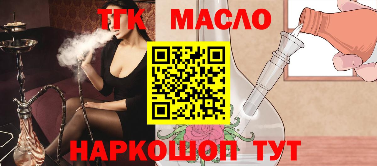 Симферополь  Дистиллят ТГК THC oil  Вход с VPN 